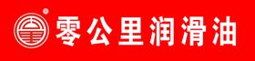零公里润滑油广告牌