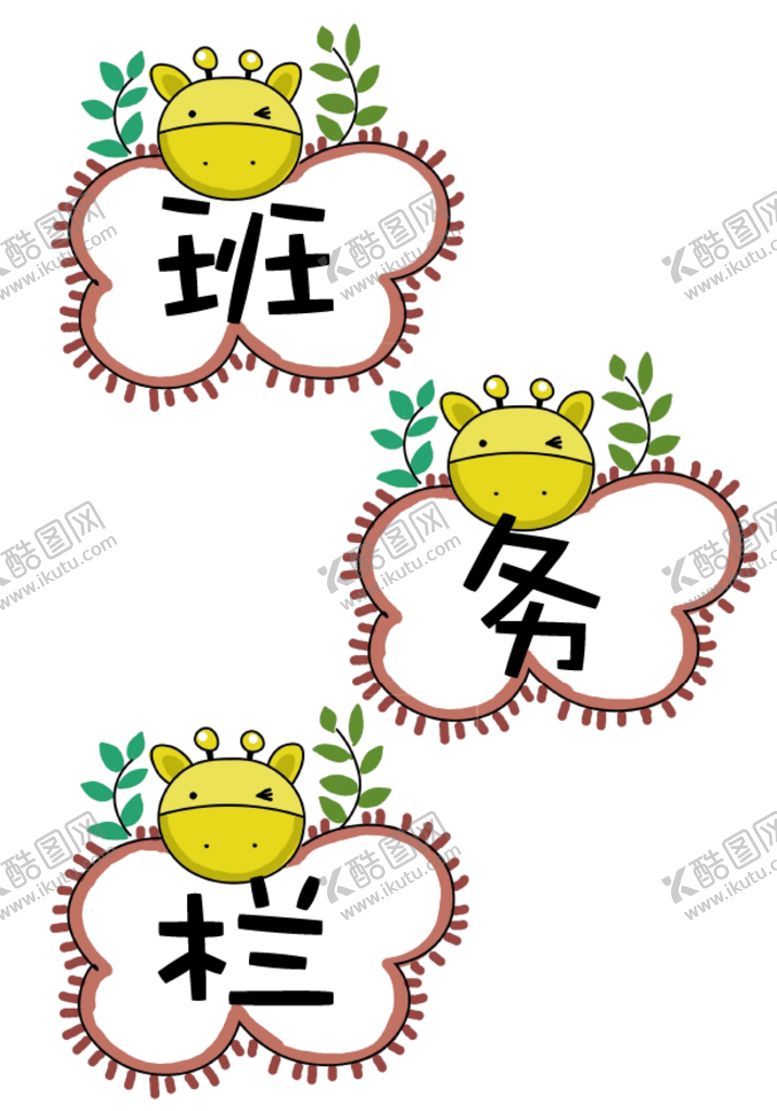 编号：17342201132335138870【酷图网】源文件下载-中学小学幼儿园班级布置班务栏