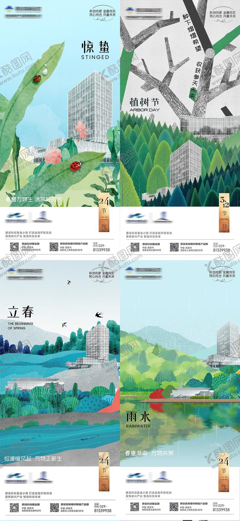 编号：11304903130704164963【酷图网】源文件下载-2025春季节气系列海报