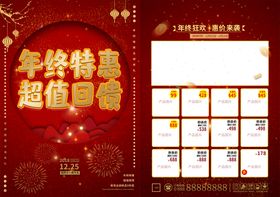 编号：90786210070407452016【酷图网】源文件下载-红色新年超市促销商品DM单海报