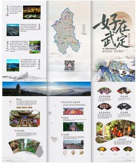 折页 画册 地产 旅游 简介 介绍