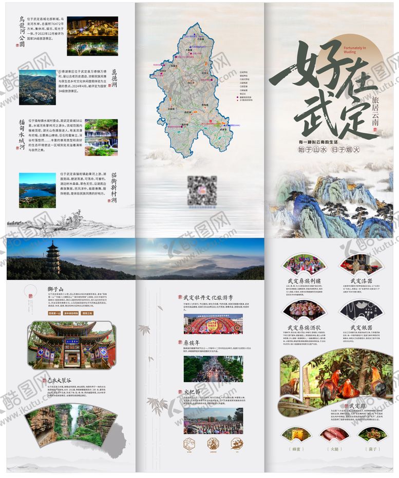 编号：23936303191308576251【酷图网】源文件下载-折页 画册 地产 旅游 简介 介绍