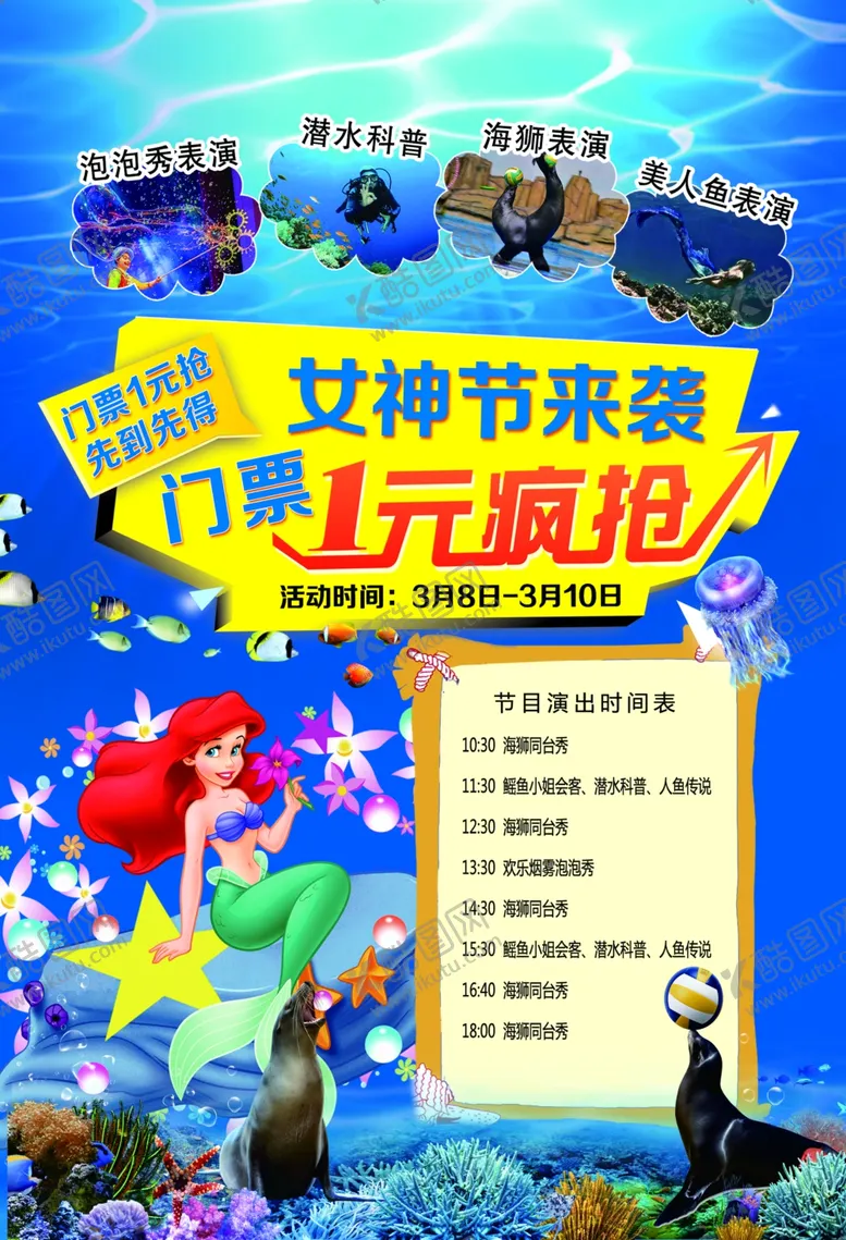 编号：82972811301732426328【酷图网】源文件下载-海底美人鱼