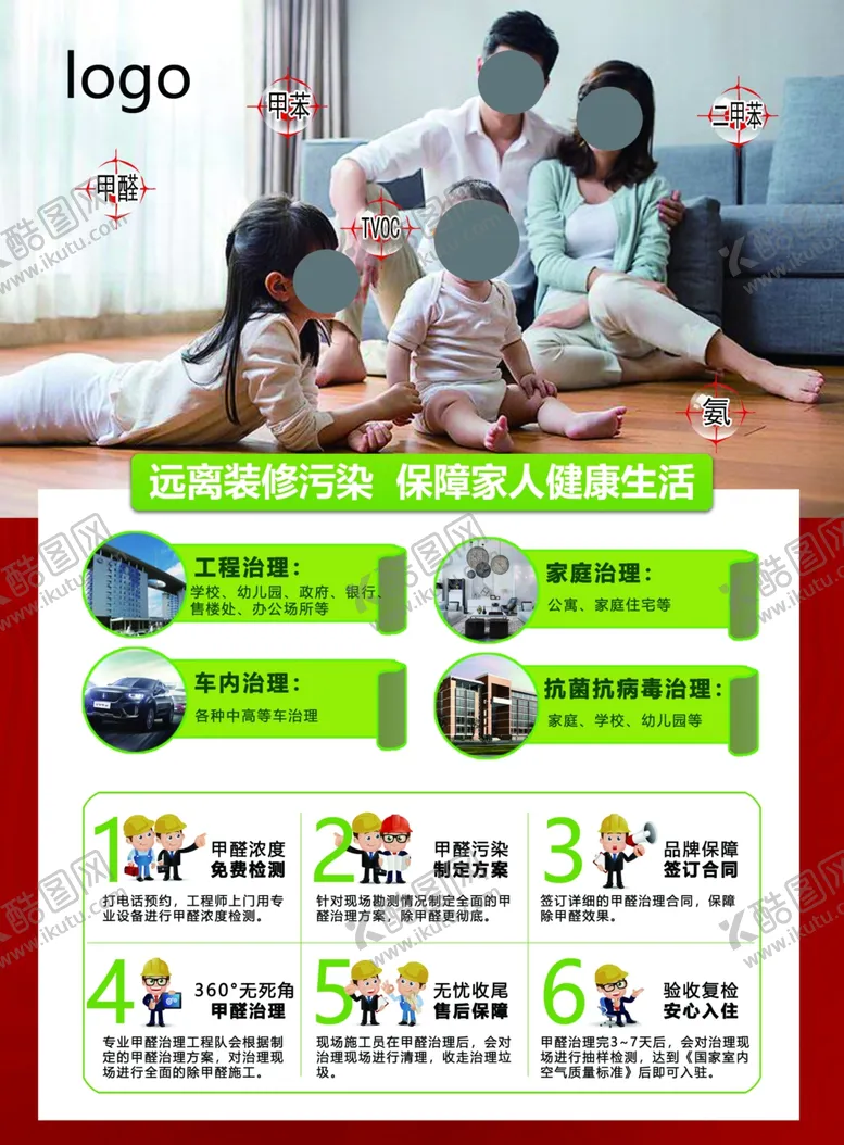 编号：13137202200832489872【酷图网】源文件下载-家政单页