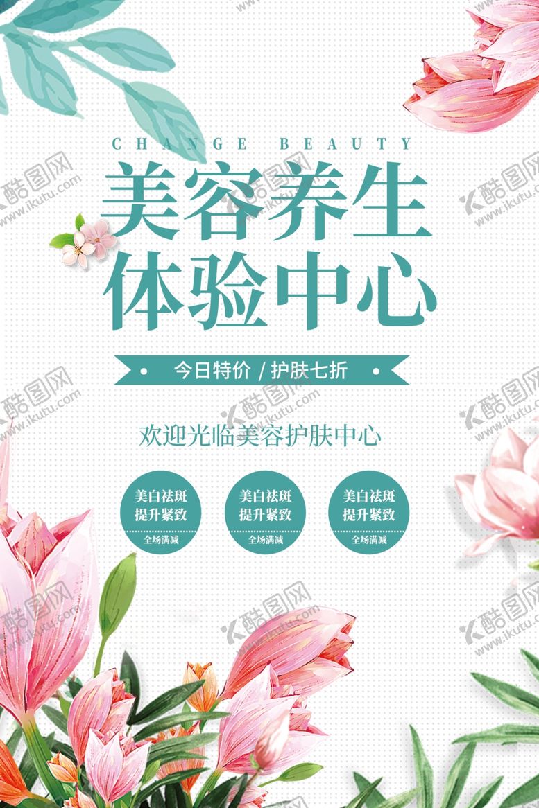 编号：31677101180911402027【酷图网】源文件下载-美容养生