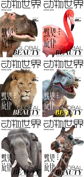 野生动物生态环境杂志封面走秀运动海报