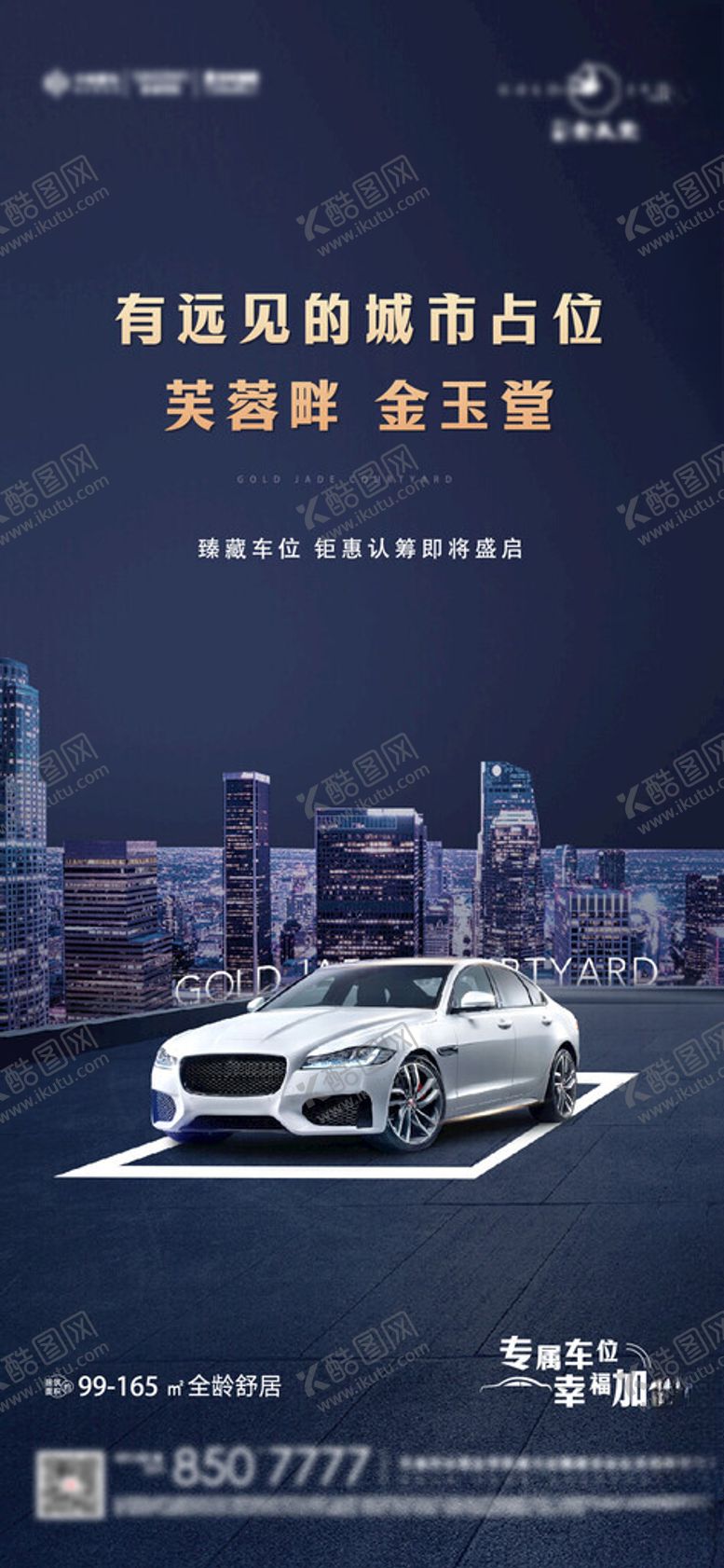 编号：87595601310807376802【酷图网】源文件下载-房地产车位系列海报