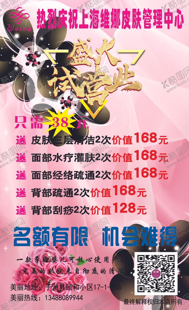 编号：15590407010029172560【酷图网】源文件下载-美容海报