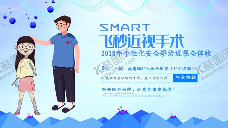 编号：60114610121921215659【酷图网】源文件下载-眼科