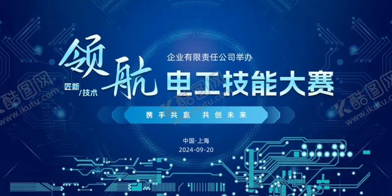 编号：31624901290313272297【酷图网】源文件下载-科技蓝电工技能大赛展板