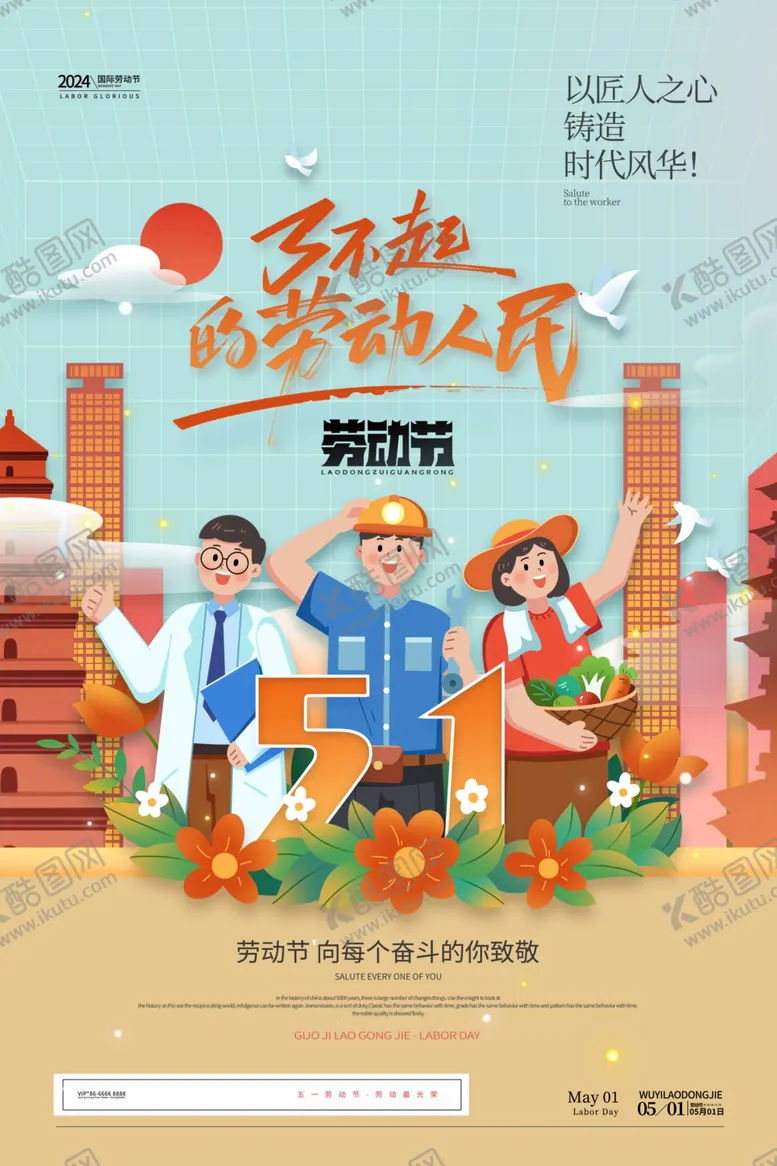 编号：36281812190209542755【酷图网】源文件下载-51劳动节
