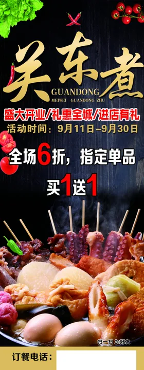 民国风关东煮绿色小吃展架海报