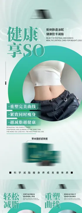 健康减脂海报