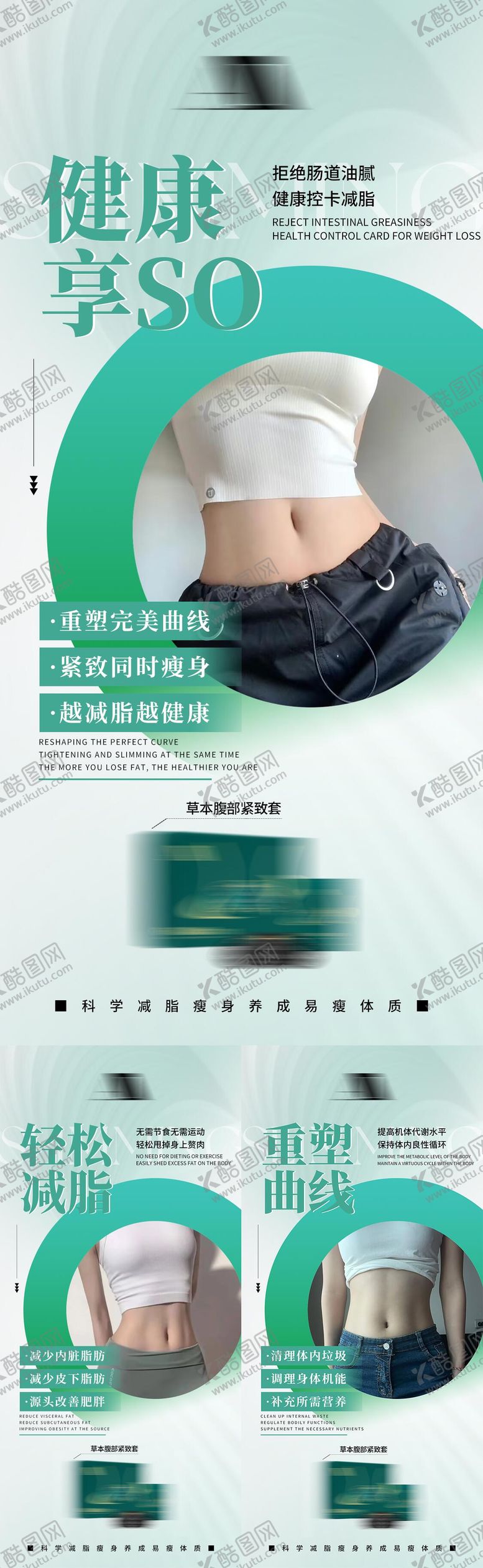 编号：92612703141300156057【酷图网】源文件下载-健康减脂海报