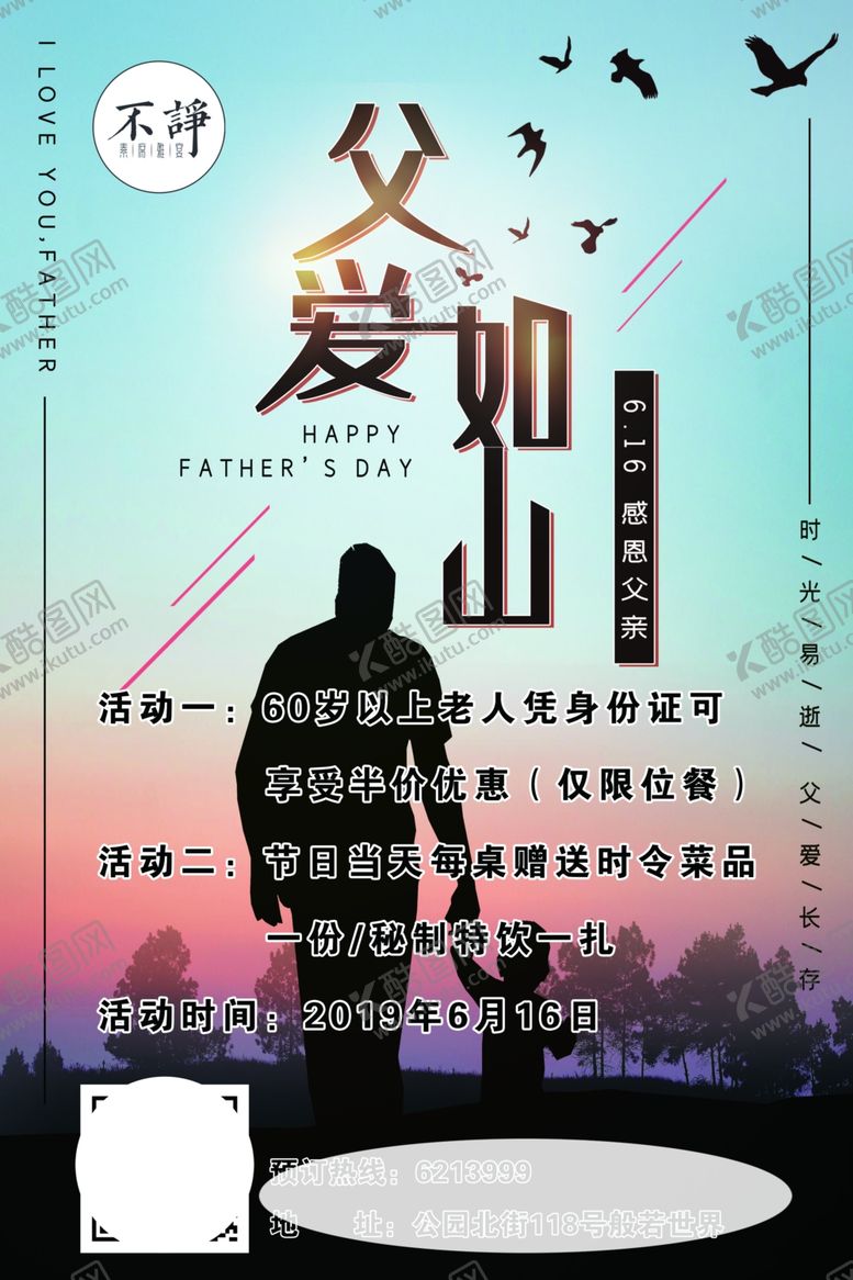 编号：49185309122338485894【酷图网】源文件下载-父情节海报