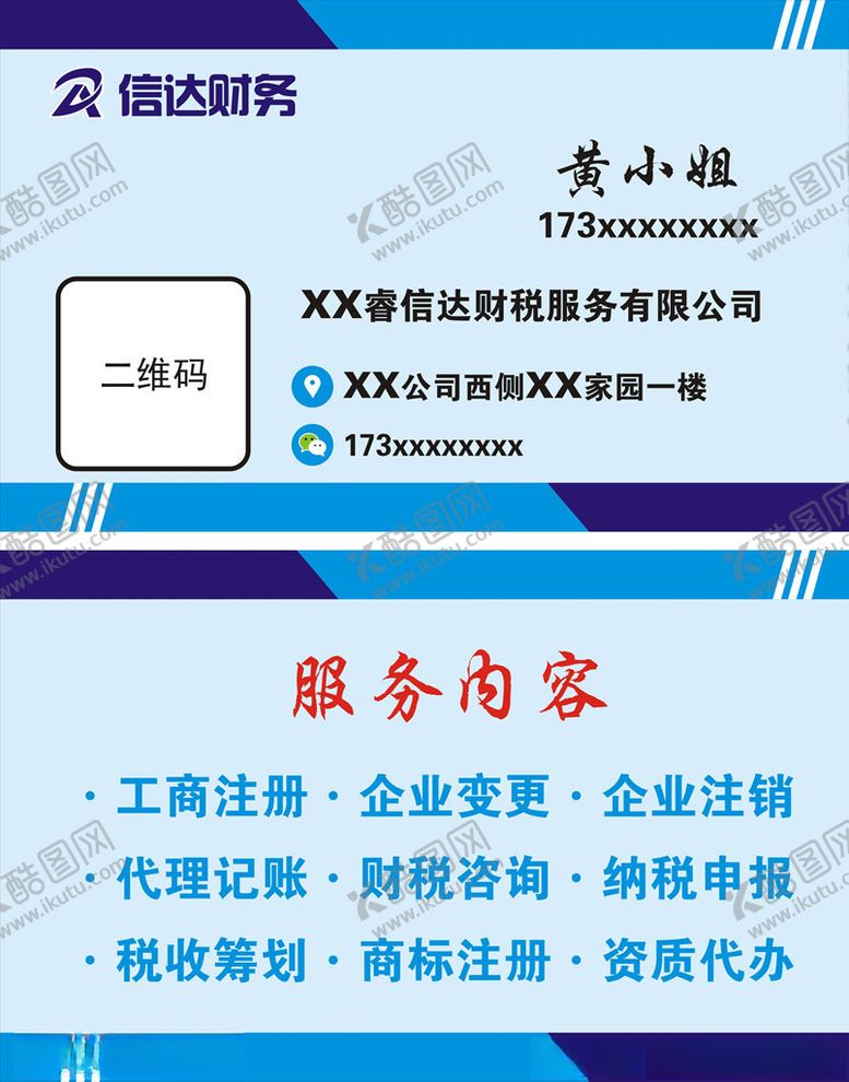 编号：48877910290242371027【酷图网】源文件下载-财务名片