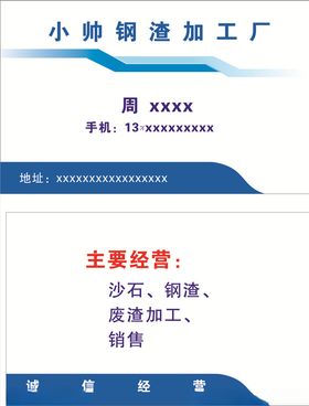 钢渣加工名片