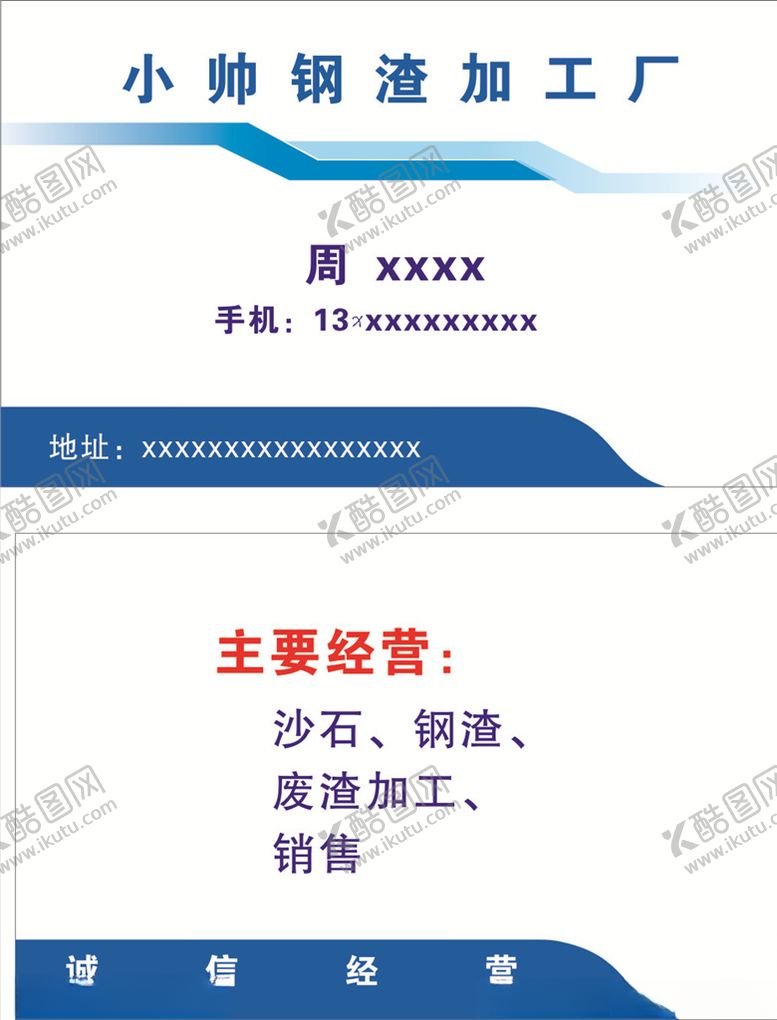 编号：45062706271317181875【酷图网】源文件下载-钢渣加工名片