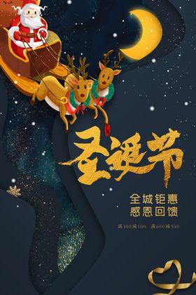 圣诞节海报素材宣传日