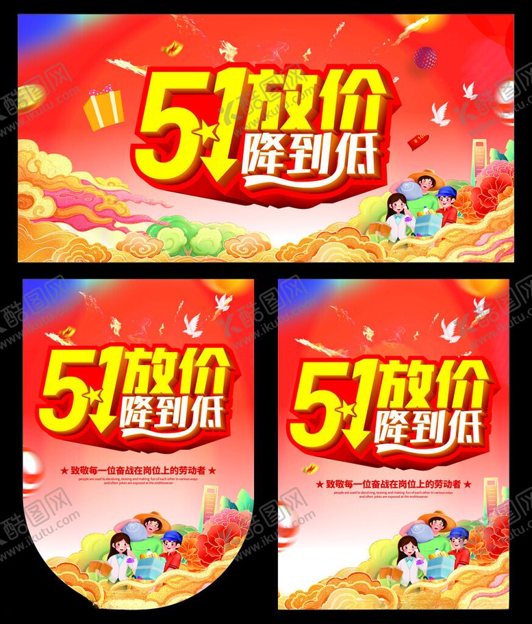 编号：28131005090124112378【酷图网】源文件下载-51放价1降到低