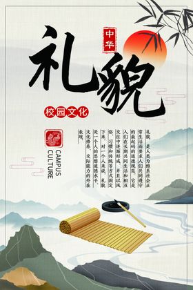 校园文明
