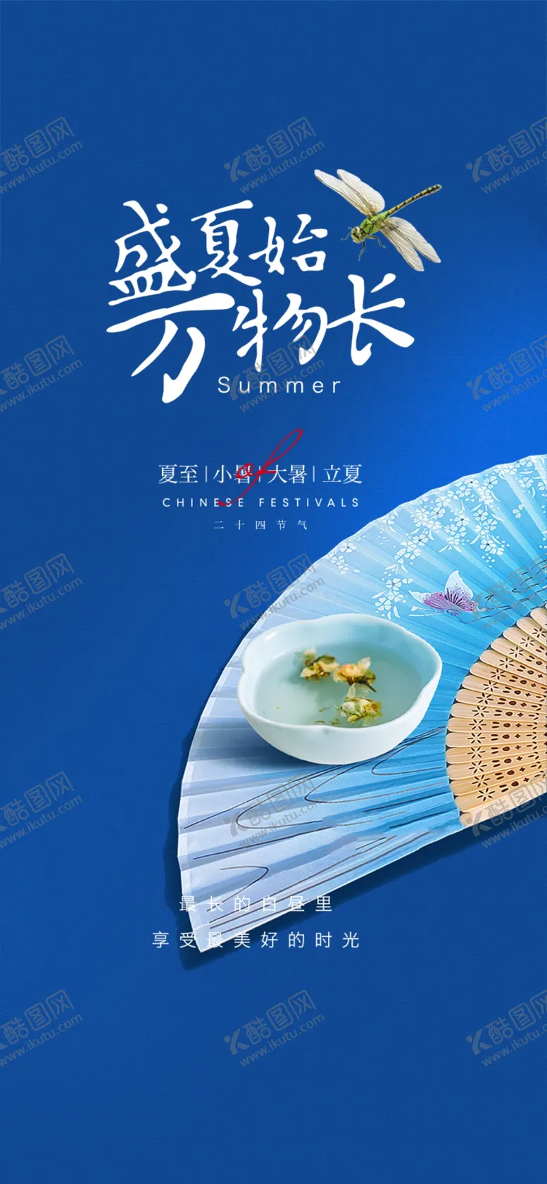 编号：20837109281552480786【酷图网】源文件下载-立夏 处暑 小暑