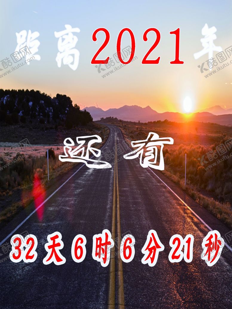 编号：23505510121924026463【酷图网】源文件下载-2021年倒计时