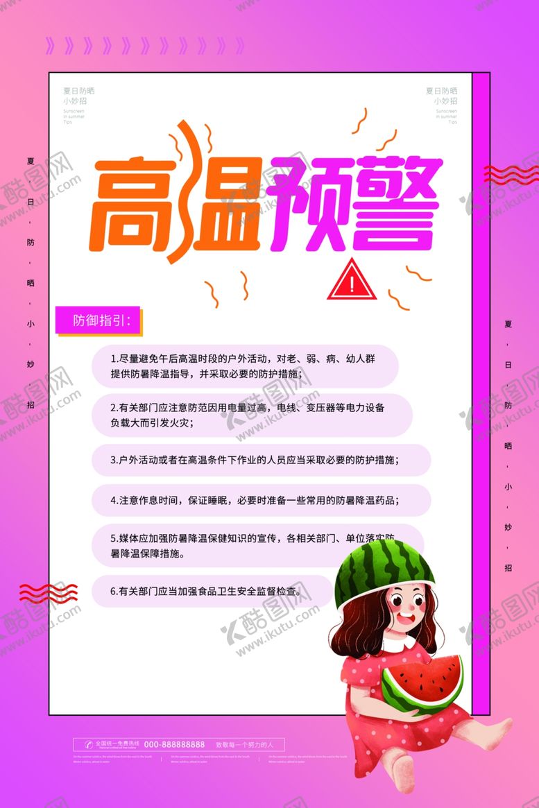 编号：63287409241851081338【酷图网】源文件下载-高温预警