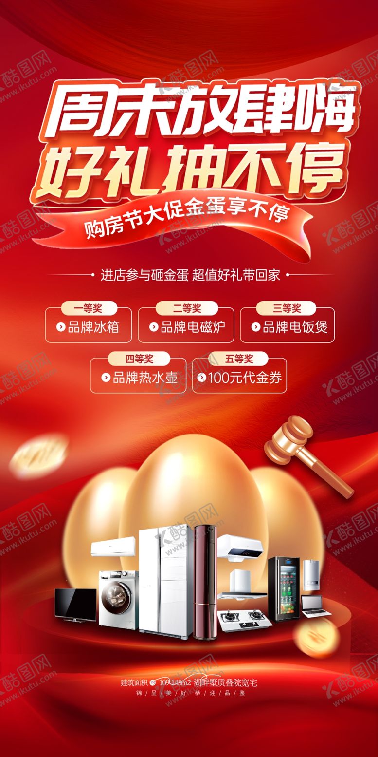 编号：77523004050543147219【酷图网】源文件下载-砸金蛋海报