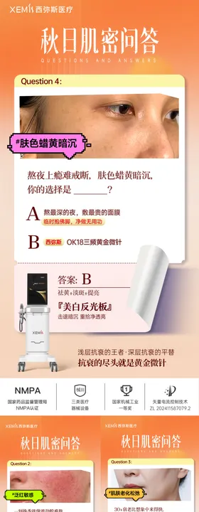 医美仪器海报
