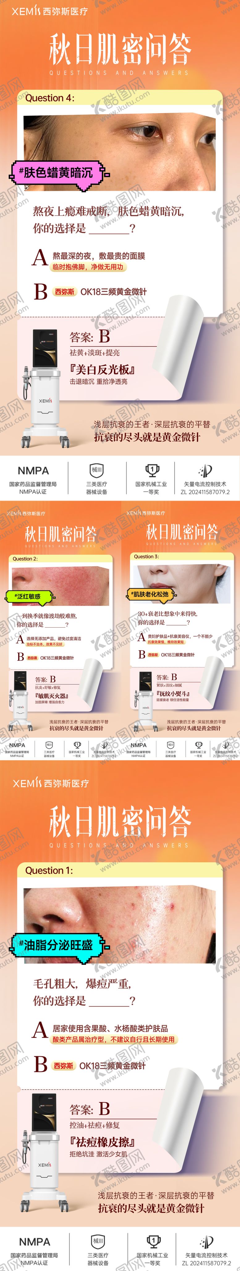 编号：46227806121409011693【酷图网】源文件下载-医美仪器海报
