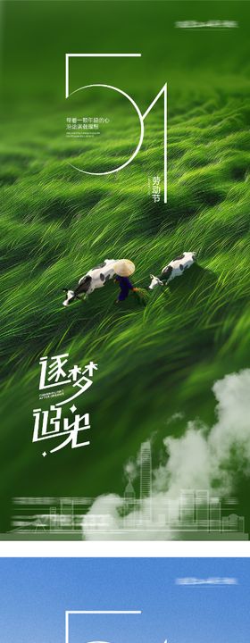 地产51劳动54青年运动系海报