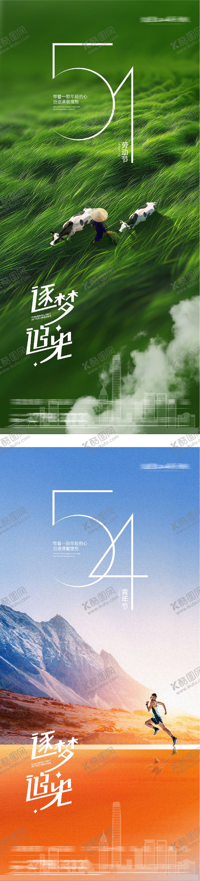 编号：57661004200214226235【酷图网】源文件下载-地产51劳动54青年运动系海报