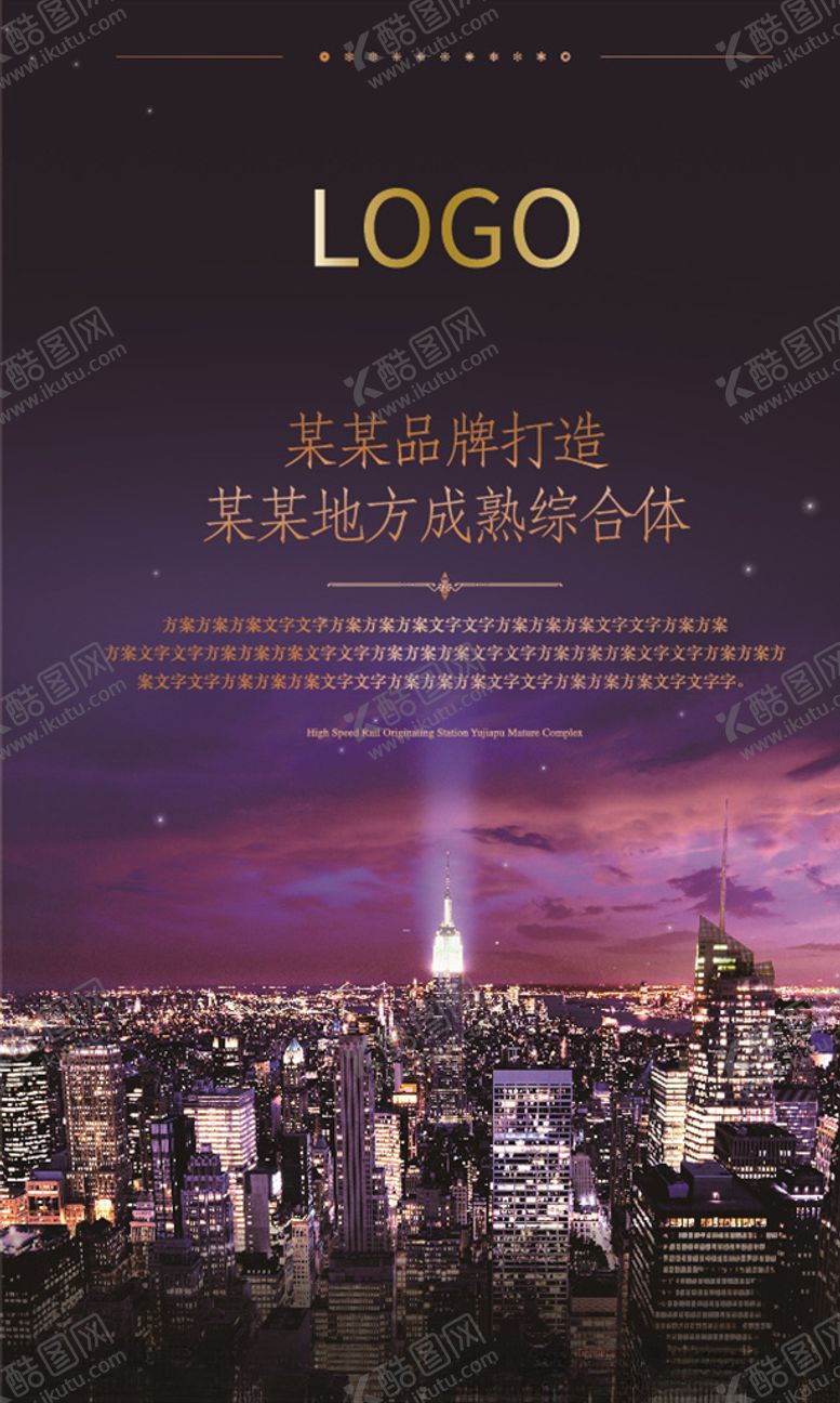 编号：25919310011317463186【酷图网】源文件下载-地产海报