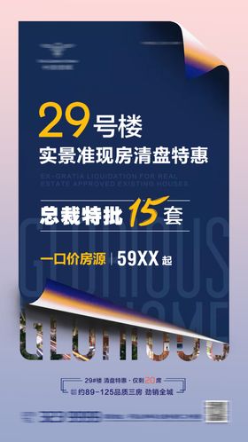 地产特价海报