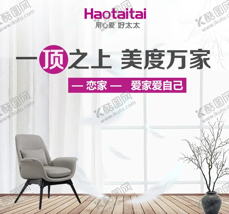 编号：61643101290453351482【酷图网】源文件下载-好太太家居背景温馨背景