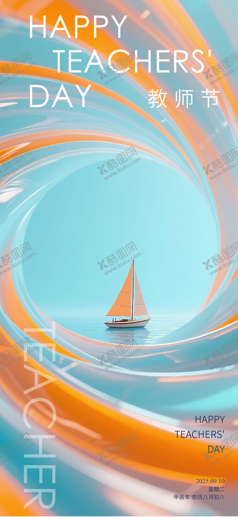编号：47333509091729511165【酷图网】源文件下载-教师节海报