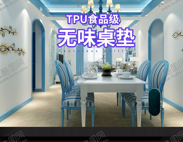 编号：59317609150102265874【酷图网】源文件下载-免洗桌布