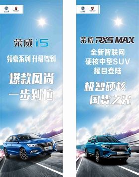 荣威吊旗海报