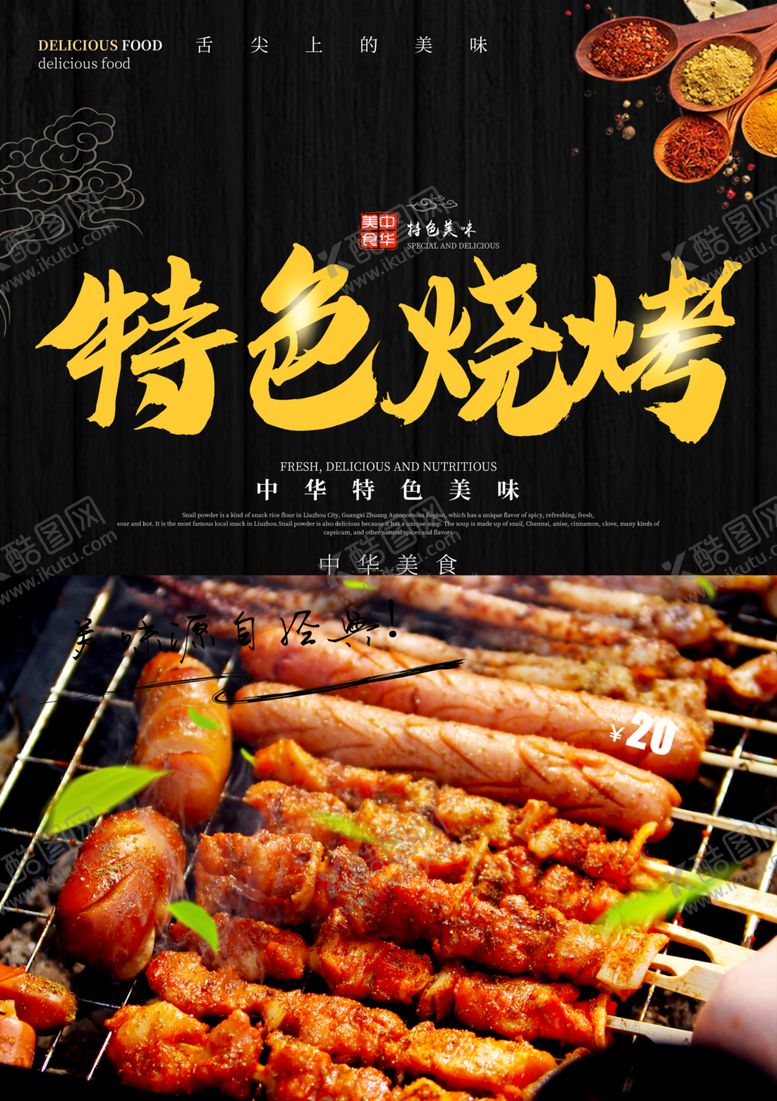 编号：41661006260649418988【酷图网】源文件下载-烧烤