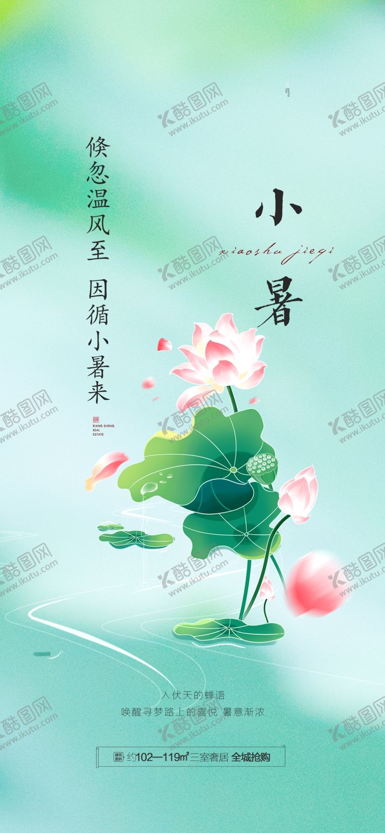 编号：95628002131057394204【酷图网】源文件下载-小暑海报展架画面