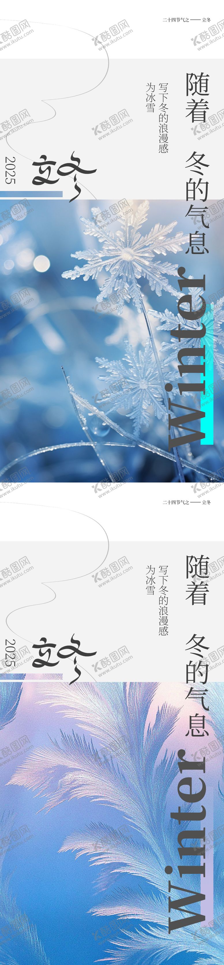 编号：42757210310302517582【酷图网】源文件下载-二十四节气立冬海报 