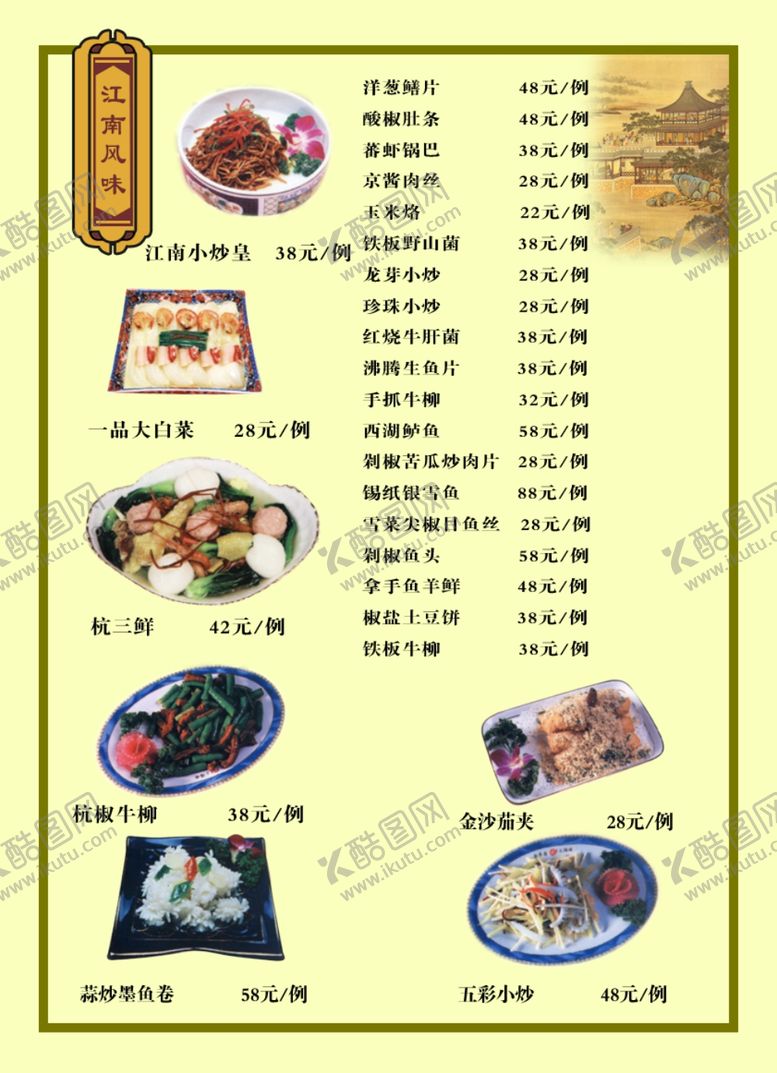 编号：33978709212314206049【酷图网】源文件下载-菜单