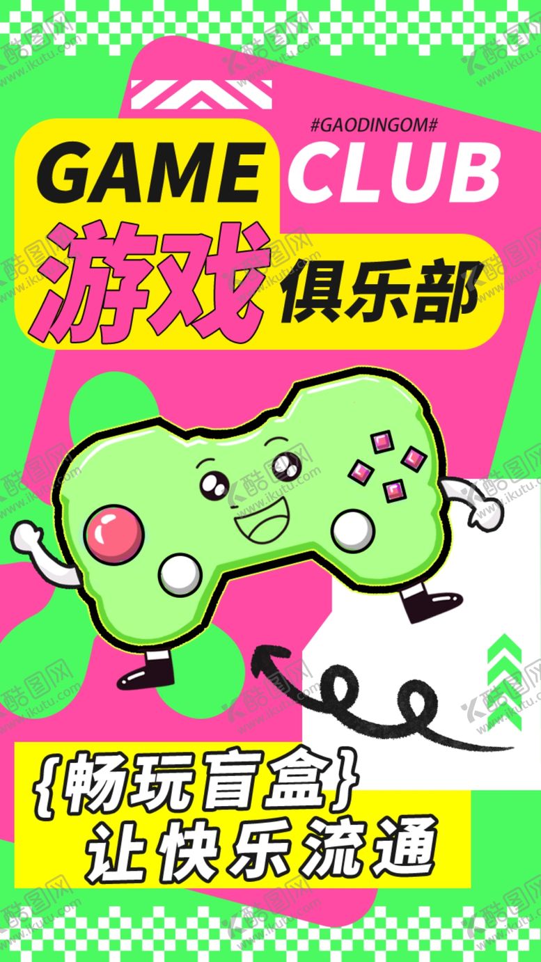 编号：92580902151901296477【酷图网】源文件下载-多巴胺游戏海报