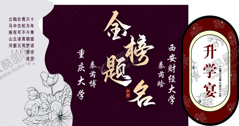 编号：99419202040346472440【酷图网】源文件下载-金榜题名宴