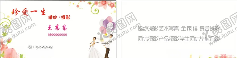 编号：20906806250008382290【酷图网】源文件下载-摄影名片
