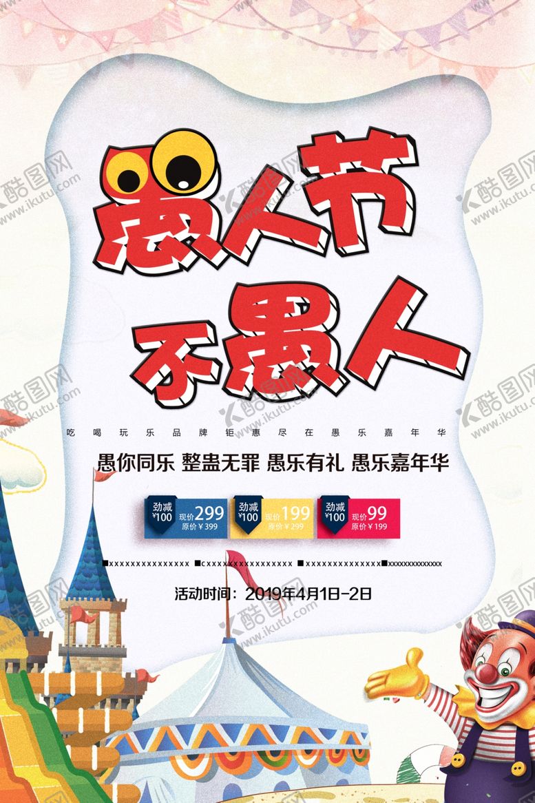 编号：25720207072330455296【酷图网】源文件下载-愚人节