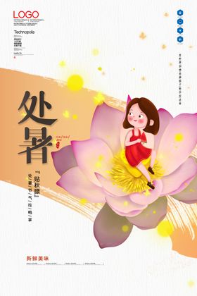 暑假