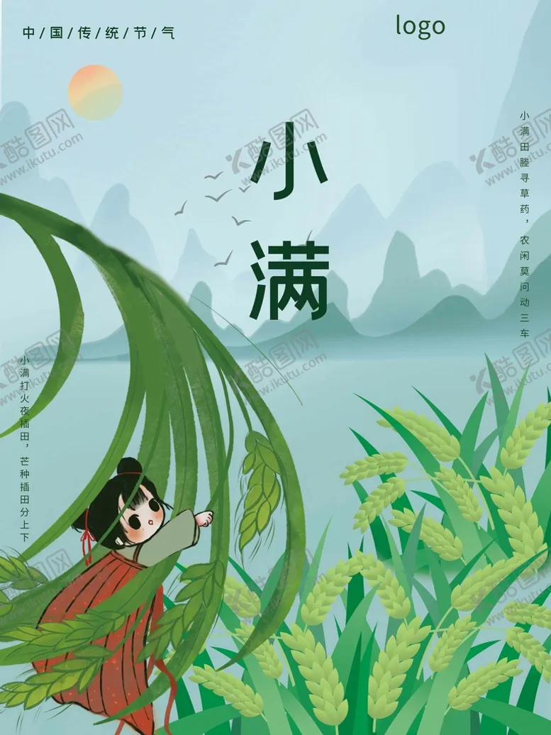编号：24379809161900347528【酷图网】源文件下载-小满