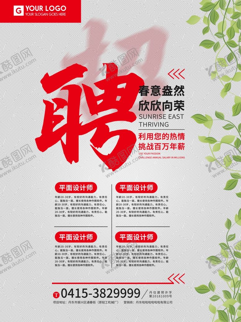 编号：71220707090541163241【酷图网】源文件下载-简约泛用企业招聘海报